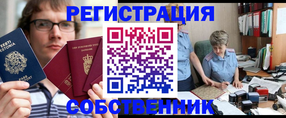 временная регистрация в квартире в Фрязино