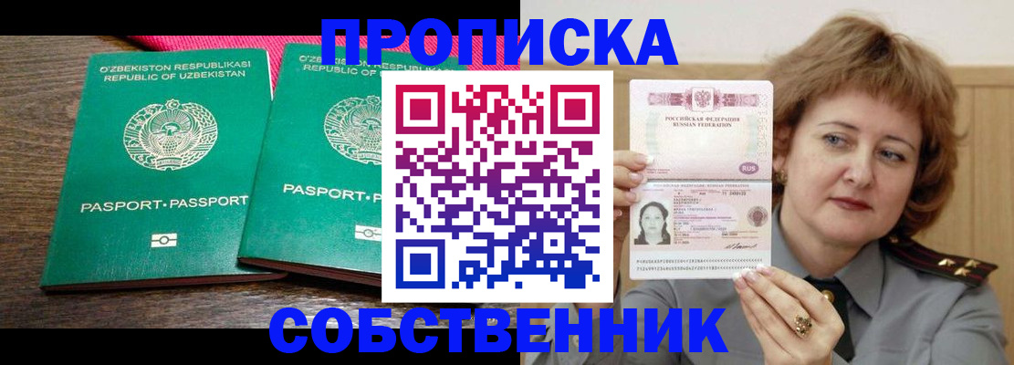 прописка иностранных граждан в Фрязино