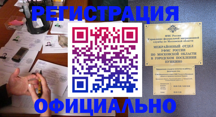 где прописаться в Фрязино